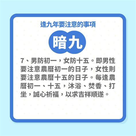 逢9意思|逢九必衰？逢九是虛歲還實歲？逢九不能過生日、不能。